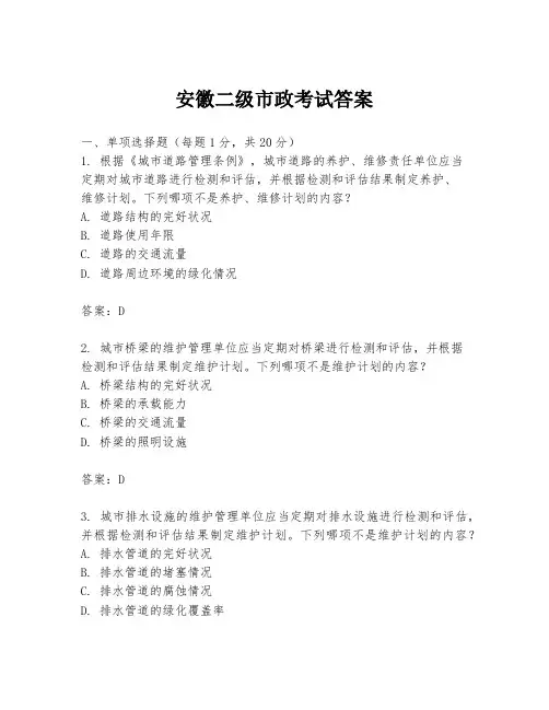 安徽二级市政考试答案