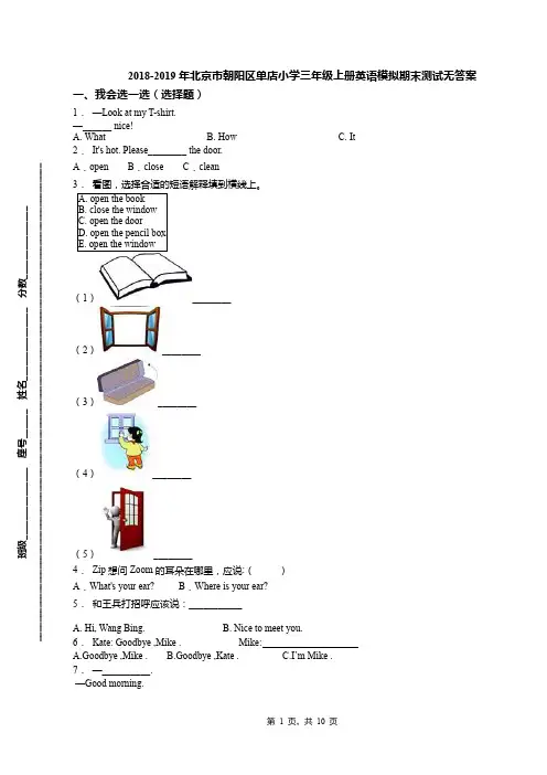 2018-2019年北京市朝阳区单店小学三年级上册英语模拟期末测试无答案(1)