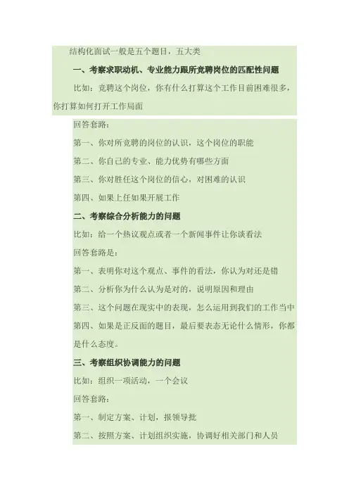 结构化面试一般是五个题目