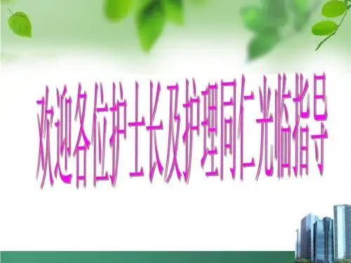 鼻窦炎患者鼻内镜手术的围手术期护理讲义