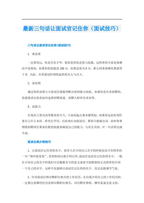 最新三句话让面试官记住你(面试技巧)