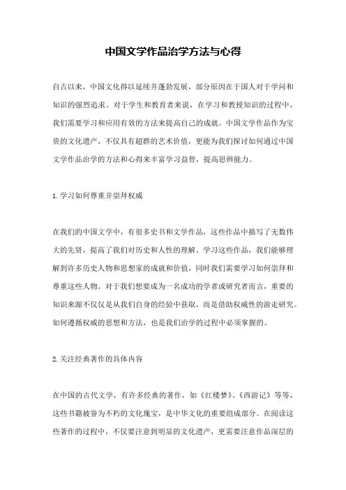 中国文学作品治学方法与心得