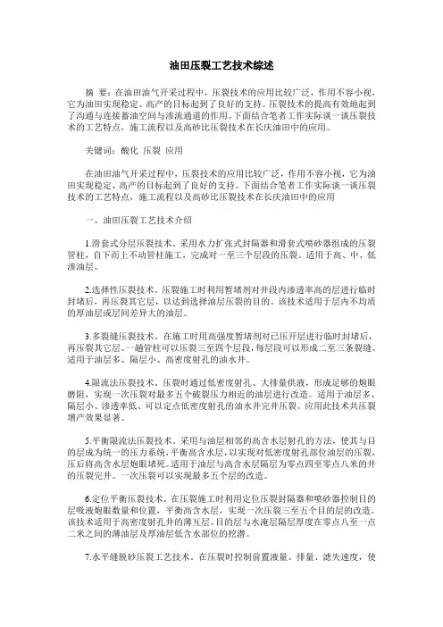 油田压裂工艺技术综述
