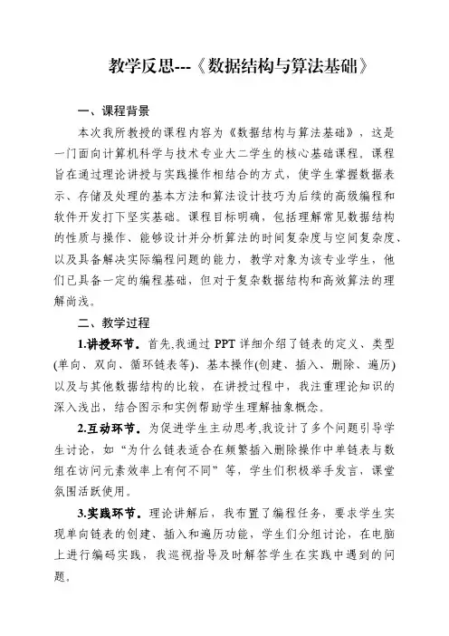 教学反思---《数据结构与算法基础》