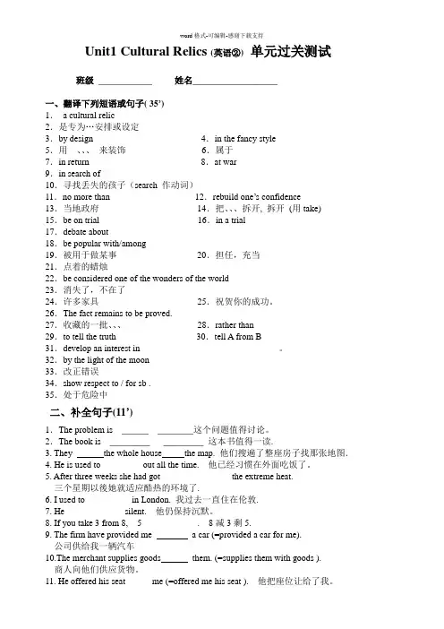 人教版必修2Unit1-Cultural-Relics单元过关检测