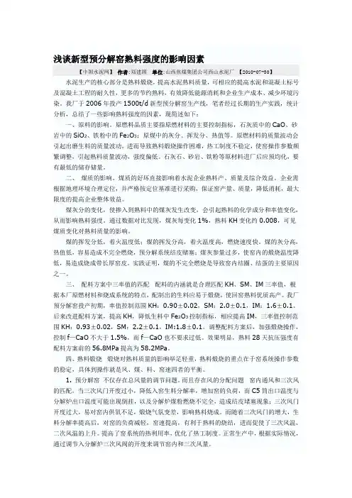 影响熟料强度的因素