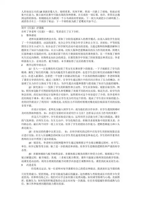 初中压强评课稿