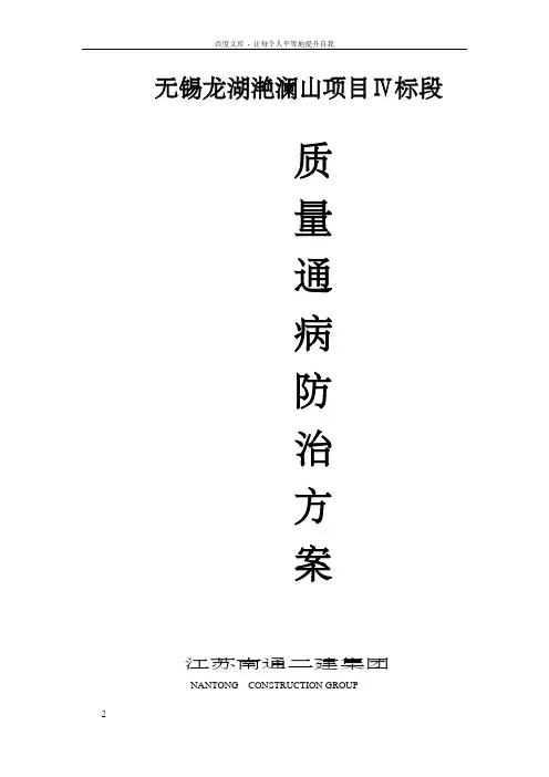 龙湖建筑工程质量通病防治方案和施工办法