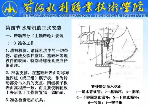 水轮机安装与检修5