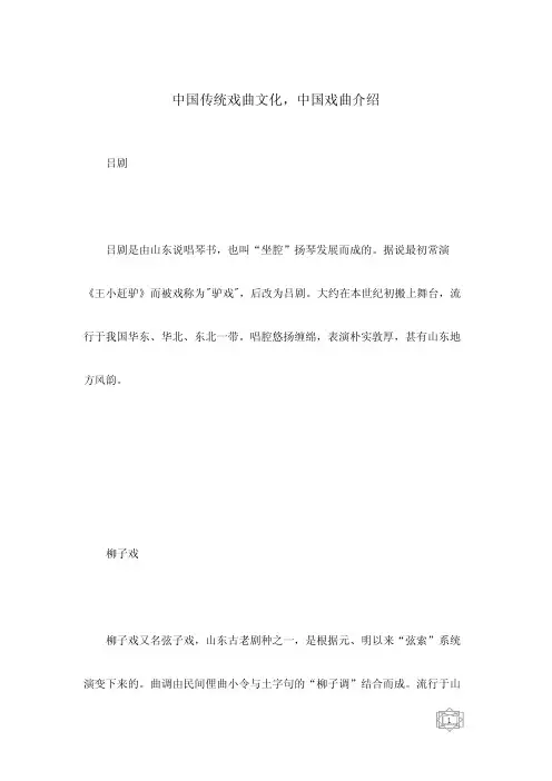 中国传统戏曲文化,中国戏曲介绍
