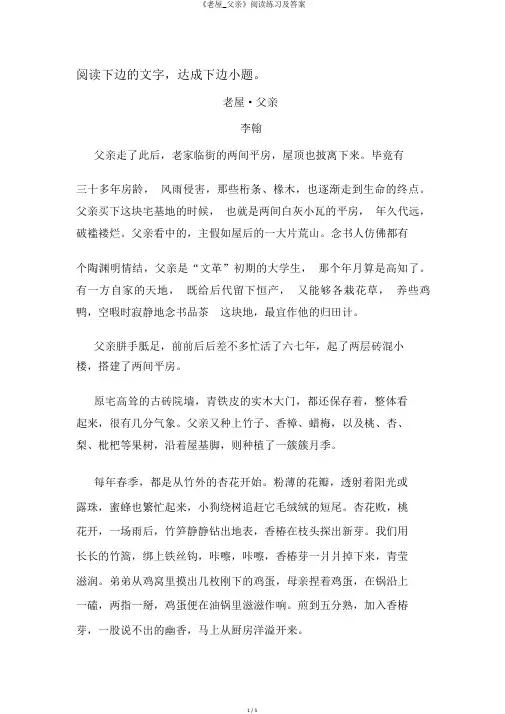 《老屋_父亲》阅读练习及答案