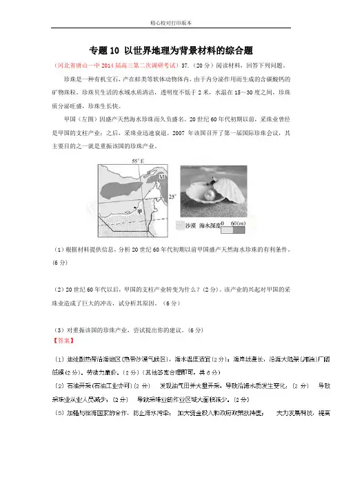 2020届高三地理试题解析分项汇编：专题10 以世界地理为背景材料的综合题