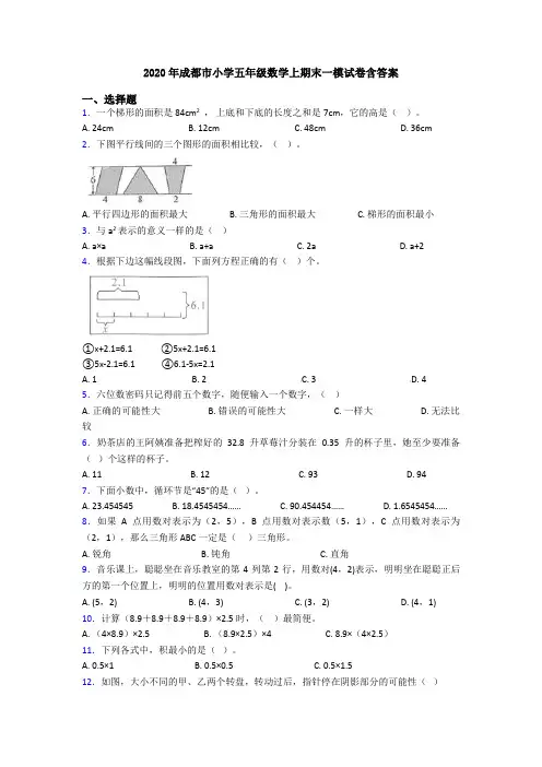 2020年成都市小学五年级数学上期末一模试卷含答案