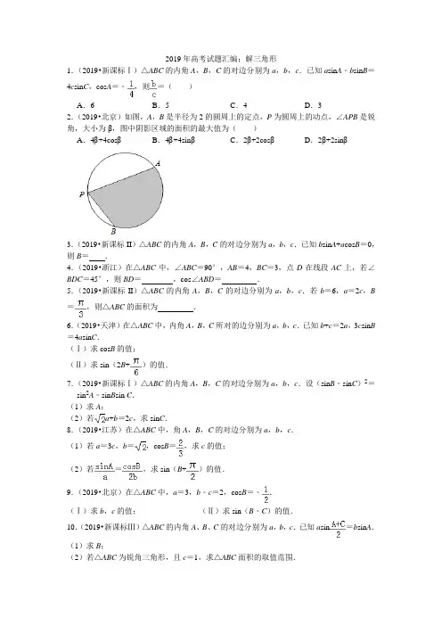 2019年高考试题汇编：解三角形