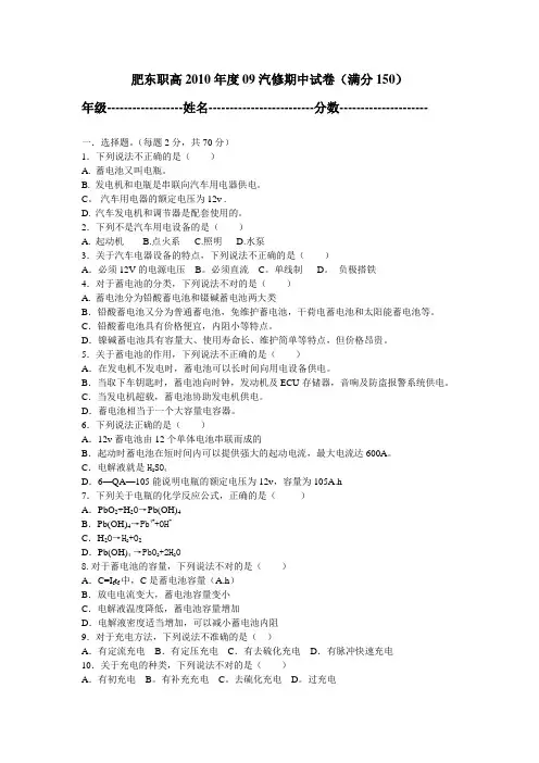 汽修期中试卷6