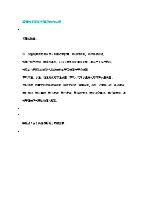 等值线地图的判读及综合应用
