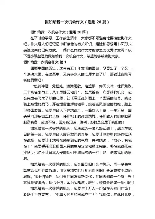 假如给我一次机会作文（通用28篇）