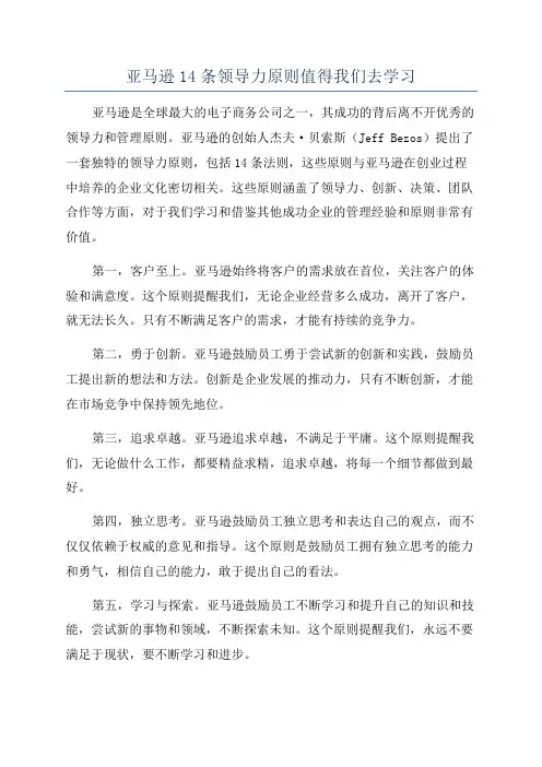 亚马逊14条领导力原则值得我们去学习