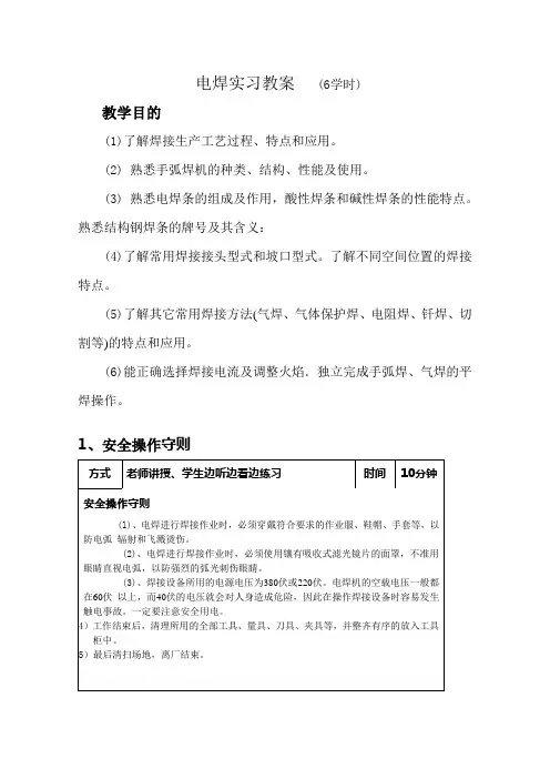 电焊实习教案