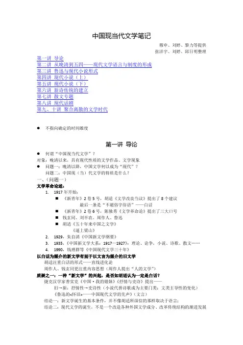 北京大学中文系中国现当代文学笔记整理(十讲)