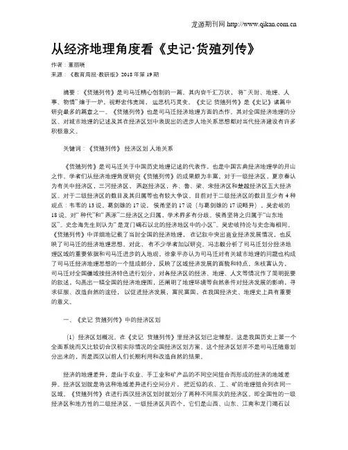 从经济地理角度看《史记·货殖列传》
