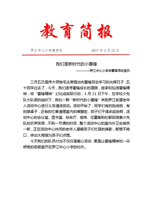 罗江中心小学学雷锋活动简讯