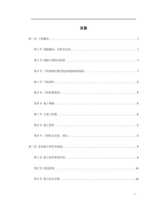 洛湛线铁路湘桂线改造施工组织设计方案