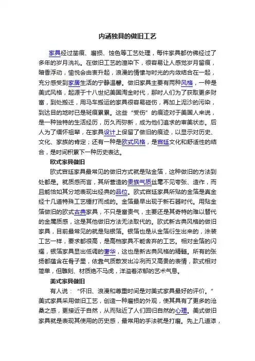 内涵独具的做旧工艺