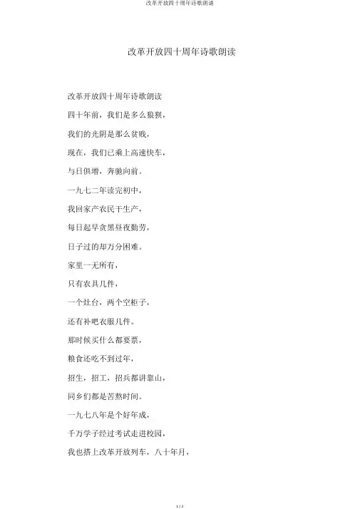 改革开放四十周年诗歌朗诵