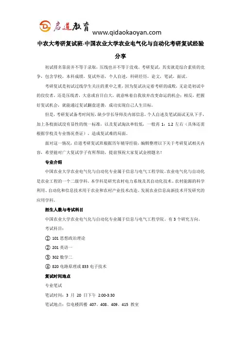 中农大考研复试班-中国农业大学农业电气化与自动化考研复试经验分享