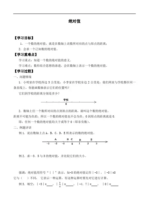 北师大版七年级数学上册：2.3 绝对值  学案2