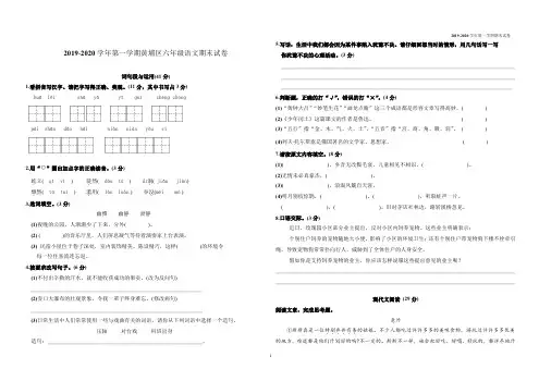 【黄埔语文试卷】2019第一学期六年级期末试卷