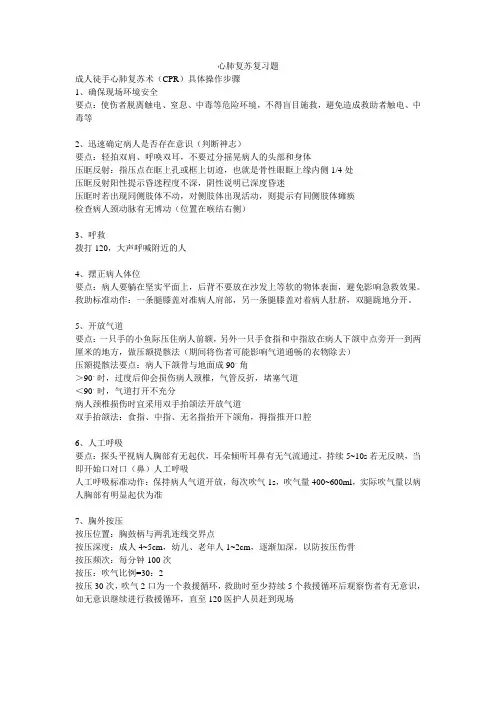 成人徒手心肺复苏术(CPR)具体操作步骤