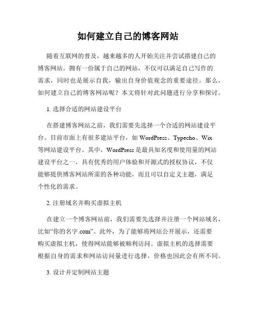 如何建立自己的博客网站