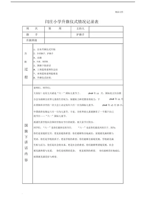 升旗仪式情况记录范文表.docx