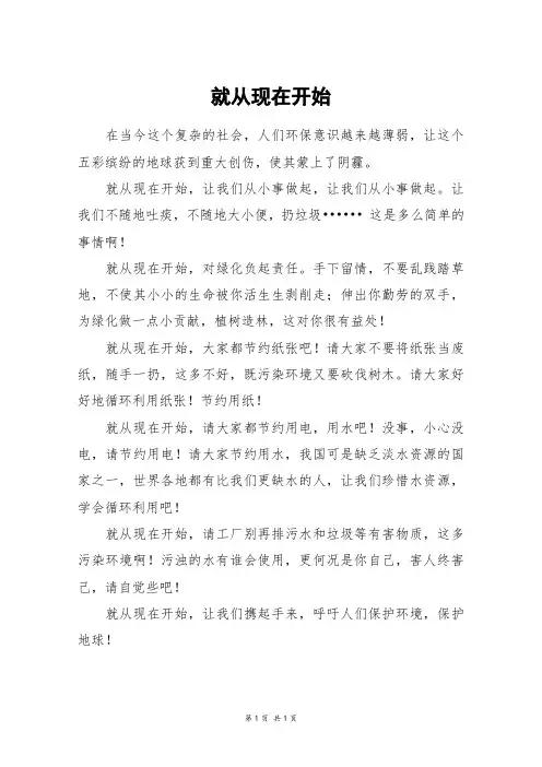 就从现在开始_四年级作文_4