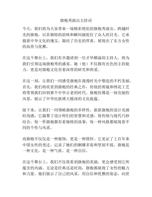 旗袍秀演出主持词