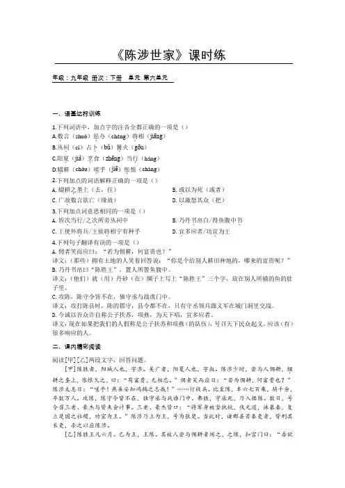 部编版语文九年级下册22《陈涉世家》课时练习试题