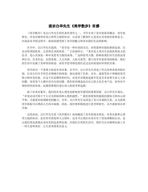 读宗白华先生《美学散步》有感