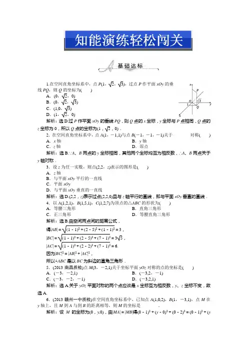2014届北师大版高中数学必修二(高一)章节测试题：第二章§3知能演练轻松闯关