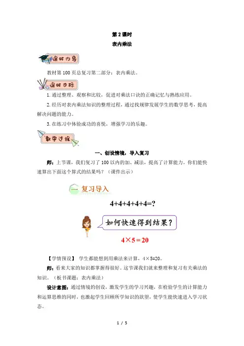 人教版二年级数学上册第九单元第2课时 表内乘法