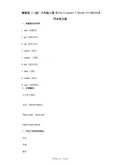 冀教版六年级上册《单元2  7 Snow Its Winter》小学英语-有答案-同步练习卷