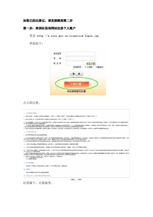 网上打印社保清单步骤