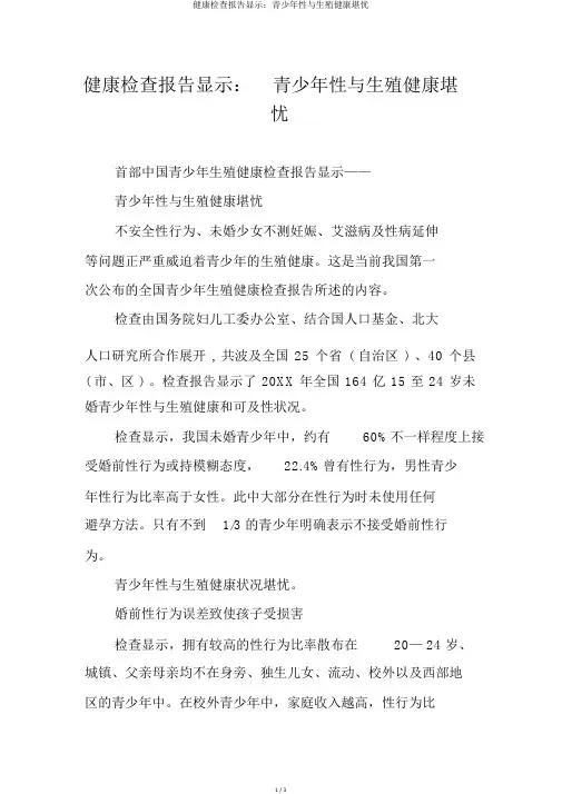 健康调查报告显示：青少年性与生殖健康堪忧