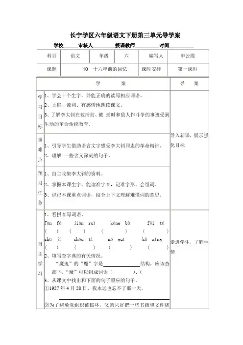 六年级语文下册第三单元导学案申云霞