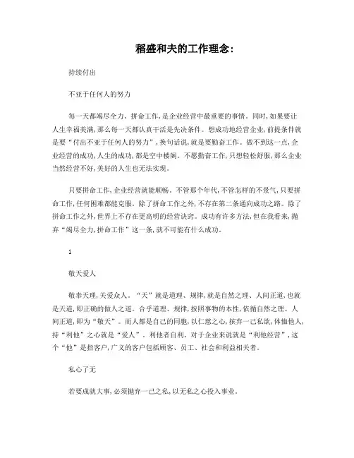 学习稻盛和夫精华