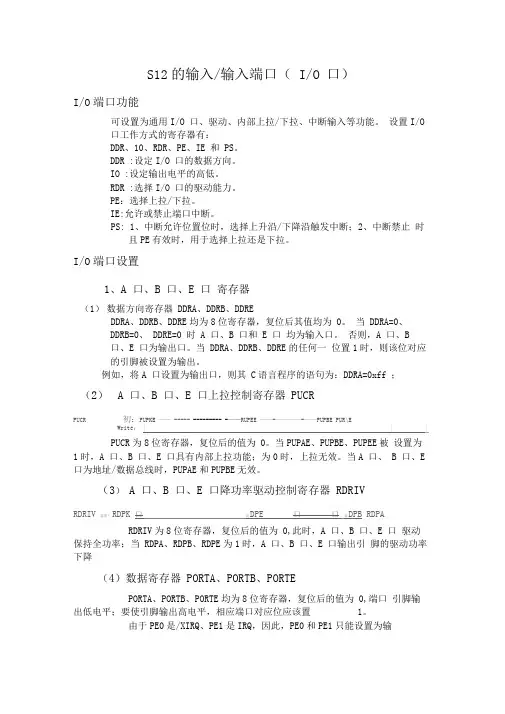 飞思卡尔S12系列寄存器和中断讲解