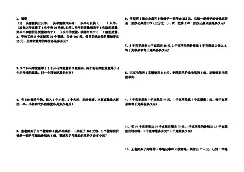 【苏教版】六年级上册数学第4单元《解决问题的策略》单元测试卷(5)