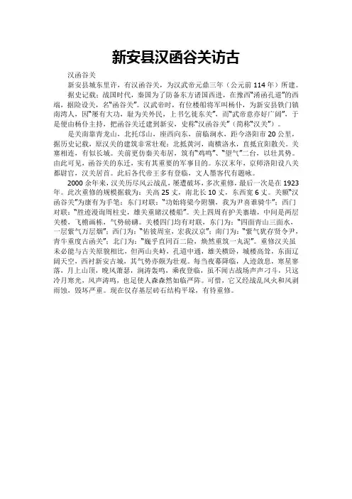 新安县汉函谷关访古