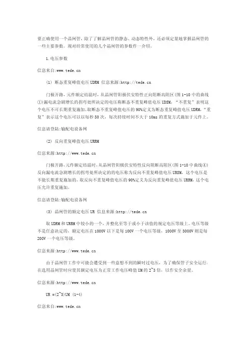 晶闸管知识
